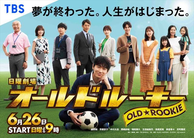 ドラマ オールドルーキー に原作はある 全話ネタバレ あらすじや完結してる Hakuba