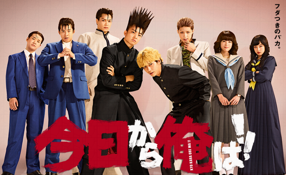 【今日から俺は!!】あらすじやキャストは?全何話?どこで観れる?
