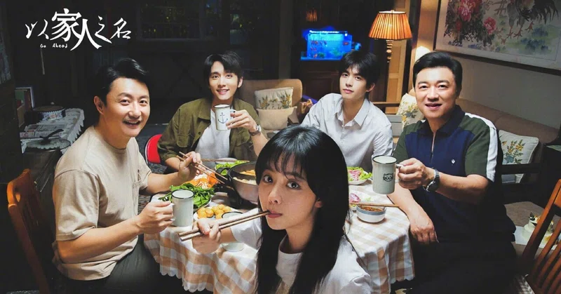 中国ドラマ【家族の名において】続編はある？キャストをまとめ