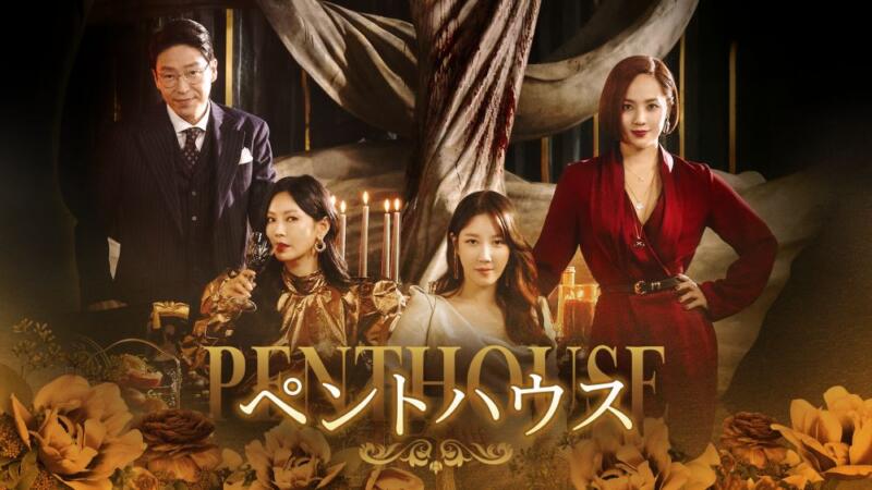 韓国ドラマ【ペントハウス】ネタバレや犯人まとめ！死亡したのは誰？