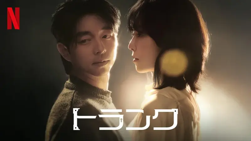 韓国ドラマ【トランク】キャストやあらすじまとめ！コンユのベッドシーンも話題に